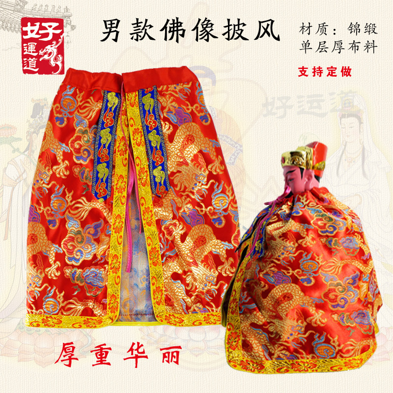 The Gods Clothes Society Dragon Robes Fairy house Buddhist statue god Buddha statue of the Buddha The Beatles Shoulder Cairobe the robe of the Buddha's robe and the cloak of the Buddha