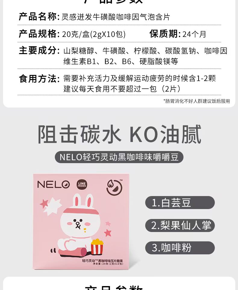 NELO牛磺酸咖啡因气泡含片提神醒脑抗疲劳