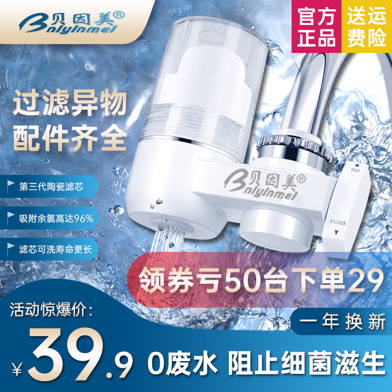 Bein Beauty Faucet Type Water Purifier Front Home Kitchen Tap Water Filter Ultrafiltration Straight Drinking Purifying Water Filter