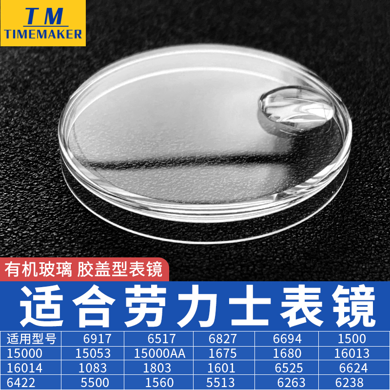 Suitable for Rolex Rubber Cover Type Watch Glass Accessories with Calendar Window and Without Calendar Window 1601 1680 1560 Suitable for Rolex Rubber Cover Type Watch Glass Accessories with Calendar Window and Without Calendar Window 1601 1680 1560