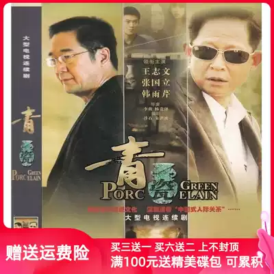 Urban business ethics TV series celadon CD Wang Zhiwen Zhang Guoli clear and smooth version DVD disc