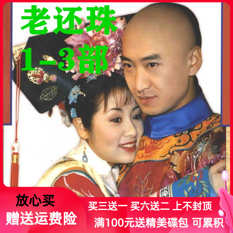 Ancient Clothing TV Series Also Pearl Old Gg DVD CDs 1-3 Home On-board Disc Complete version clear and uncard
