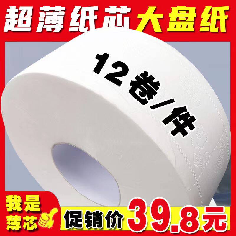 Dr. Bear Ultra - thin core large plate paper business hotel dedicated large roll toilet paper household 12 rolls and complete box affordable