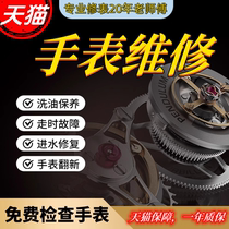 Tissot watch repair service Longines Mido cleaning oil maintenance repair famous watch shop repair watch mechanical watch repair repair