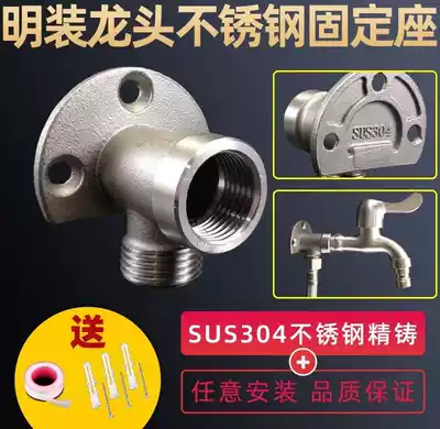 Faucet fixed base, hose fixed artifact, wall surface, fixed on the wall of the faucet bracket