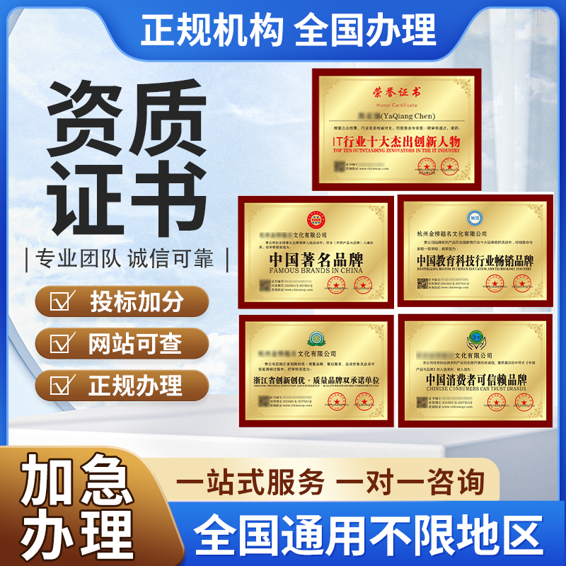 Enterprise Personal Qualifications, Vocational Skills, Job Qualification Certificates, Bidding Bonus Points, Honor Plaque, Level 3A Credit System