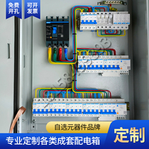 Customized complete set of distribution box three-phase four-wire low-voltage switch control box strong current wiring box household lighting power box
