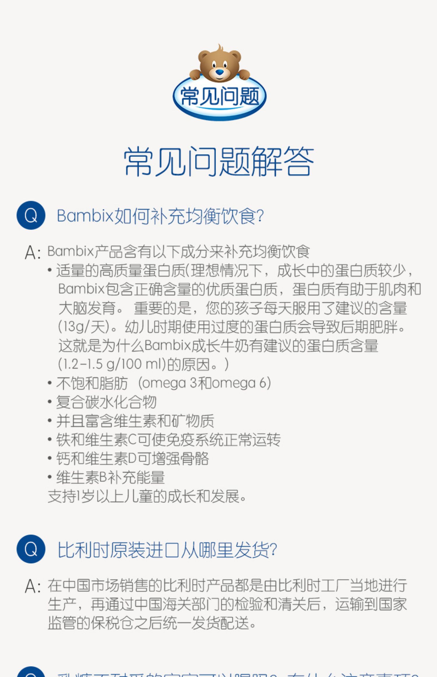 Bambix进口儿童成长牛奶