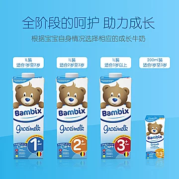 Bambix小熊成长牛奶3*200ml[20元优惠券]-寻折猪