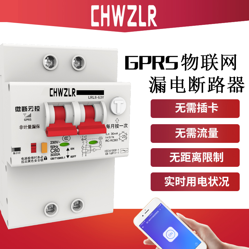 Internet of things leakage circuit breaker gprs remote control power supply air switch mobile phone wireless remote control smart open