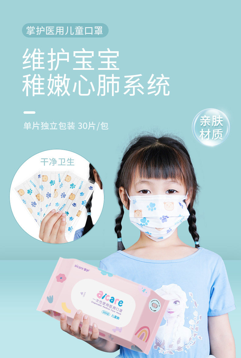 掌护 儿童一次性医用口罩 30片独立包装 天猫优惠券折后￥7.9包邮（￥15.9-8）