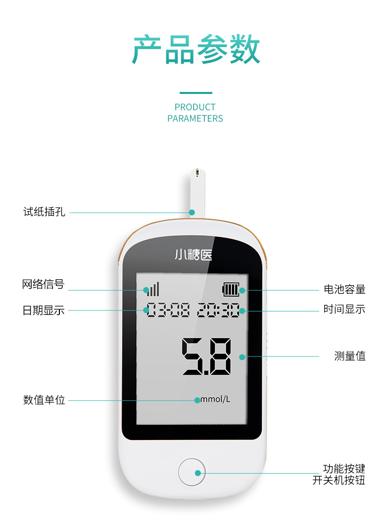 院线同款 小糖医 S286 智能网络血糖仪器 微信提醒 50次耗材 图14