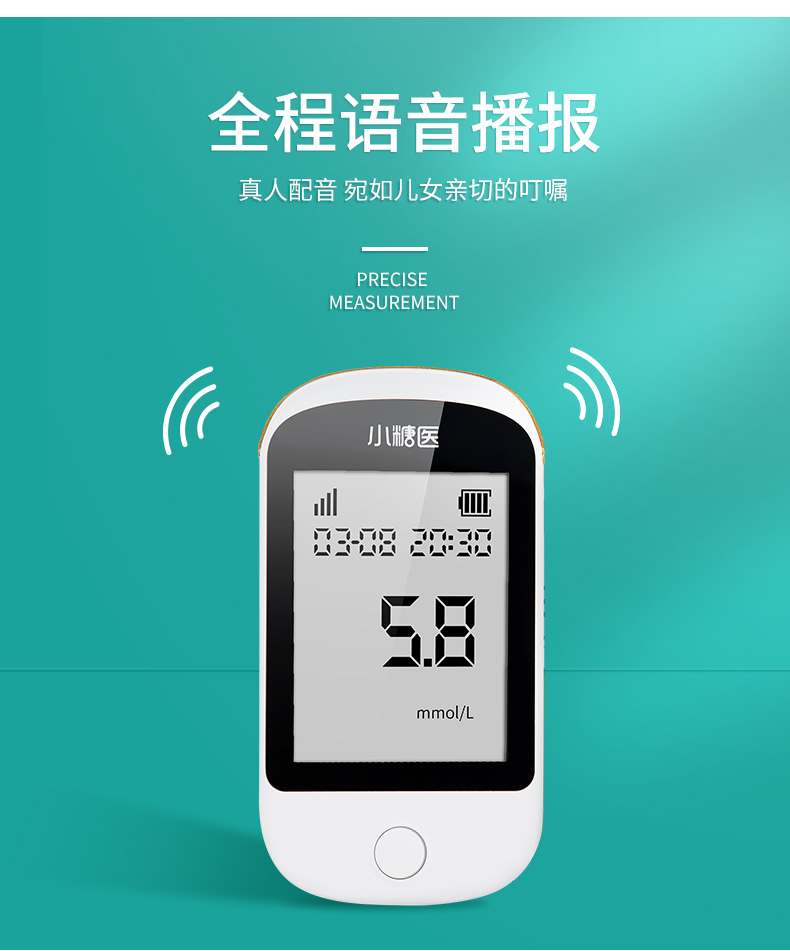 院线同款 小糖医 S286 智能网络血糖仪器 微信提醒 50次耗材 图12