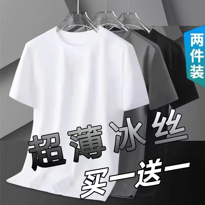 Ice Silk Short-Sleeved T-Shirt for Men, Summer Thin Style, Trendy, Versatile, Breathable, Cool, Quick-Drying, Round Neck, Solid Color, Large Size Top Ice Silk Short-Sleeved T-Shirt for Men, Summer Thin Style, Trendy, Versatile, Breathable, Cool, Quick-Drying, Round Neck, Solid Color, Large Size Top