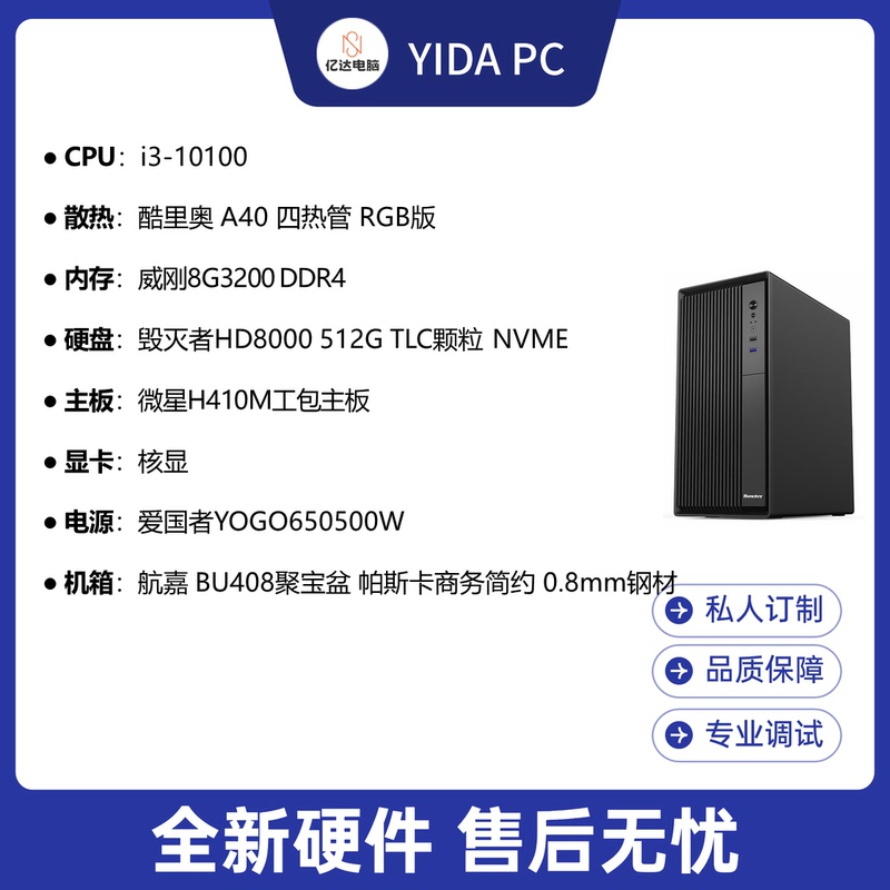 [Yida Computer Total Price 2443] I3-10100 Business Desktop Computer