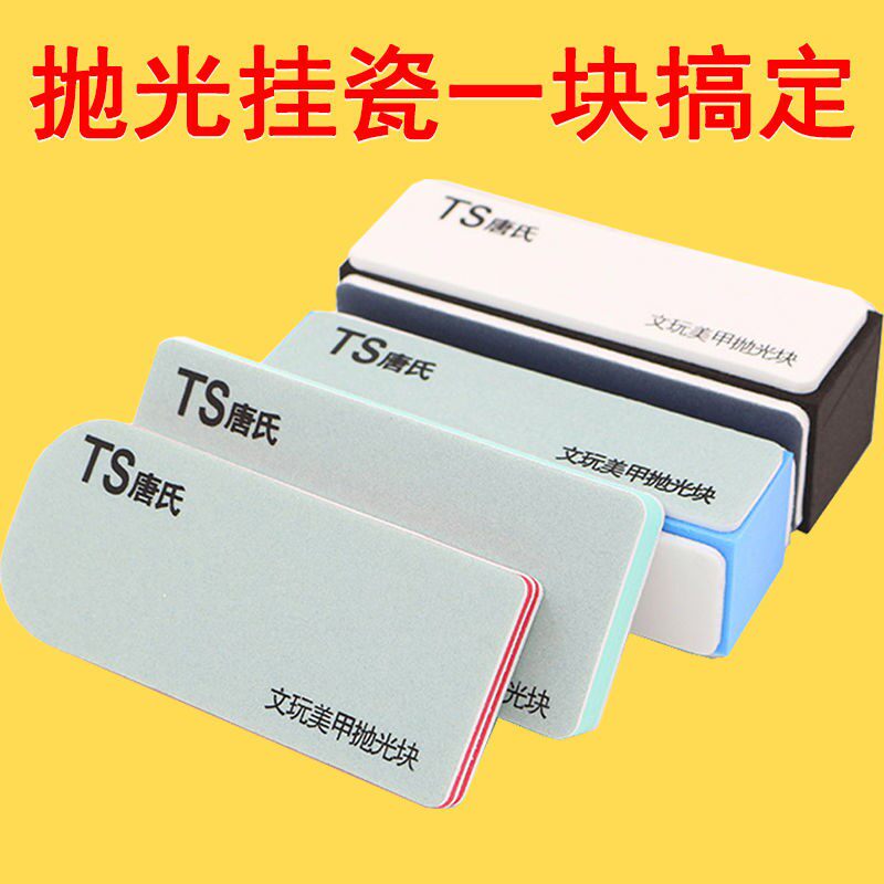 Polished block plays polished maintenance tool sponge sand block polishing plate polishing sandpaper file sand strip