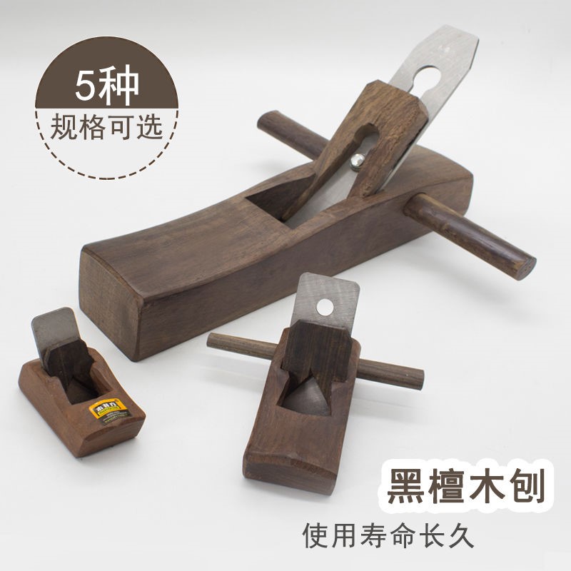 Ebony woodworking planer planer wood planer household hand planer wood planer push planer carpenter DIY carpentry tools