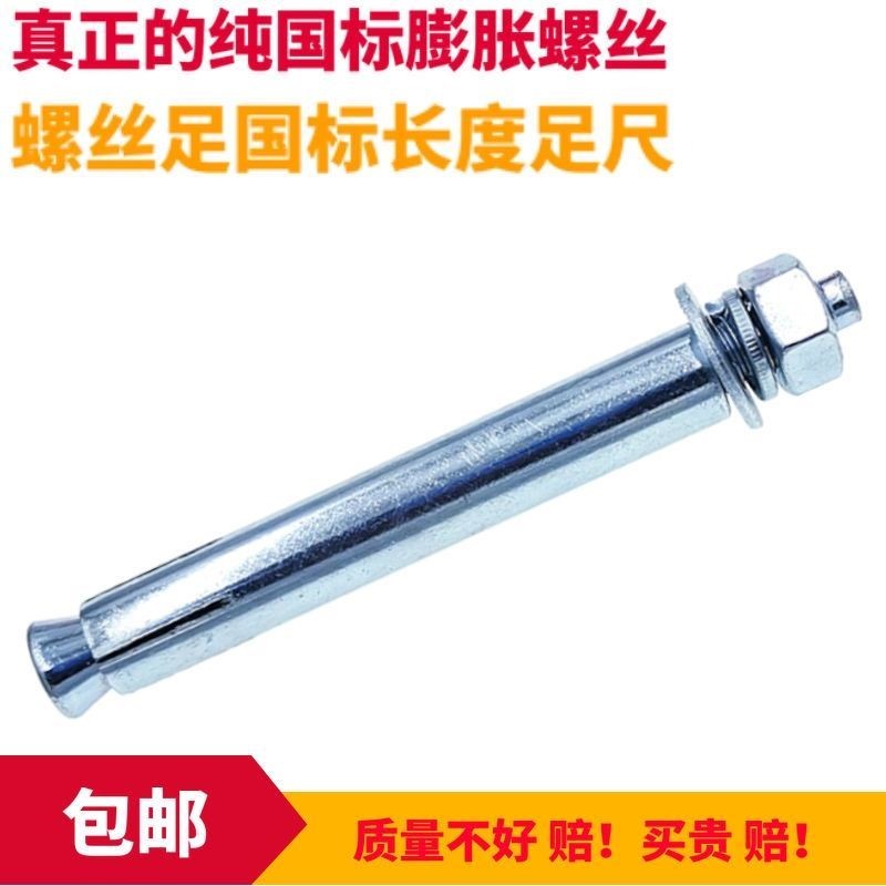 National Standard Peng Expansion 8m Metal Explosion Lengthened Iron Galvanized Peng Expansion 10m External Pull Explosion Bolt M12