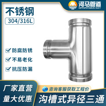 304 stainless steel groove type reducing three-way joint 316 fire reducing three-way groove clamp water pipe connection