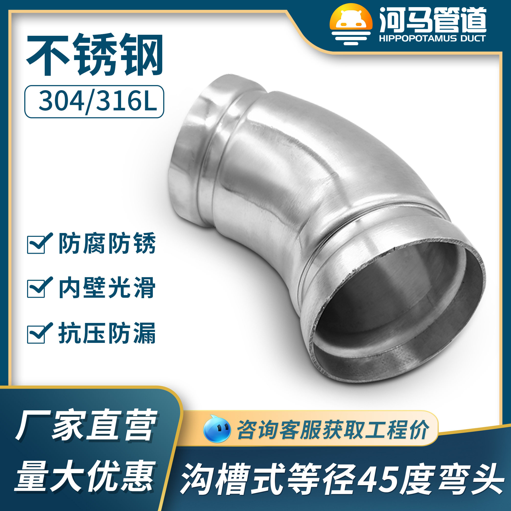 304 stainless steel groove 45 degree elbow 316 stainless steel fire water supply and drainage pipe groove elbow connection pipe fittings