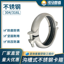 304 stainless steel groove clamp copy forest fire pipe hoop 316 hoop industrial engineering water supply and drainage pipe connection