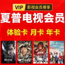 Sharp TV member monthly card VIP film and television member annual card Sharp TV viewing card supports gitv