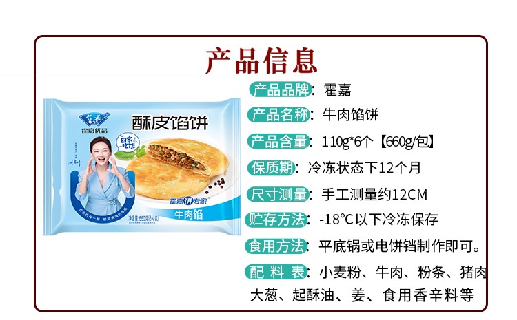 霍嘉优品 酥皮牛肉馅饼 660g*3袋 共18个 图2