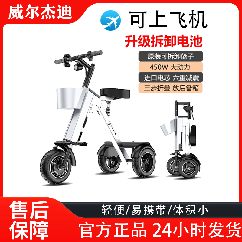 Willjedi High-End Folding Electric Scooter Can Be Taken on a Plane, Ultra-Light, Portable, Compact, Mini, Adult Three-Wheeled Mobility Vehicle Willjedi High-End Folding Electric Scooter Can Be Taken on a Plane, Ultra-Light, Portable, Compact, Mini, Adult Three-Wheeled Mobility Vehicle