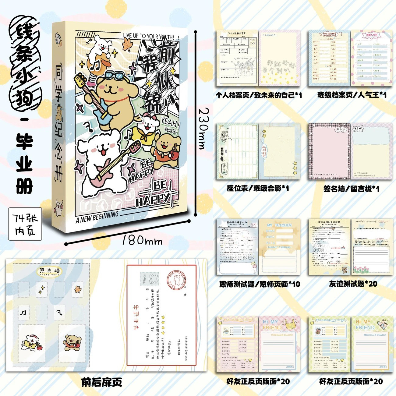新款卡通线条小狗同学录六年级小学生毕业纪念册小众不撞款送礼