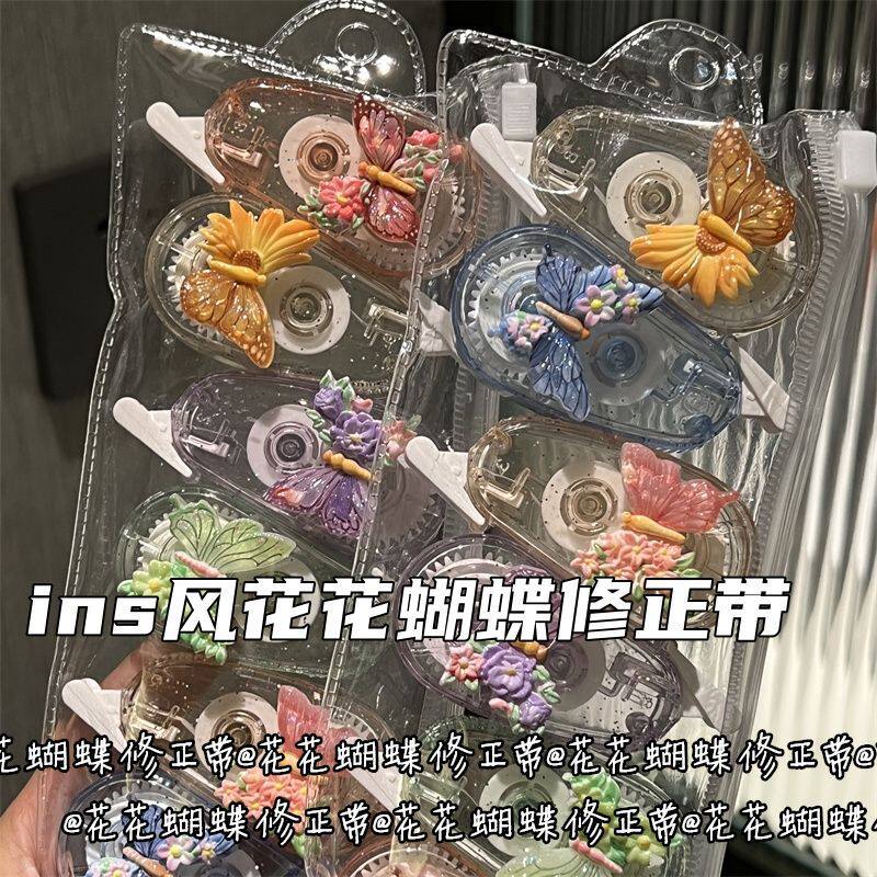 花花蝴蝶修正带高颜值ins风少女心顺滑学生便携式小号涂改改正带