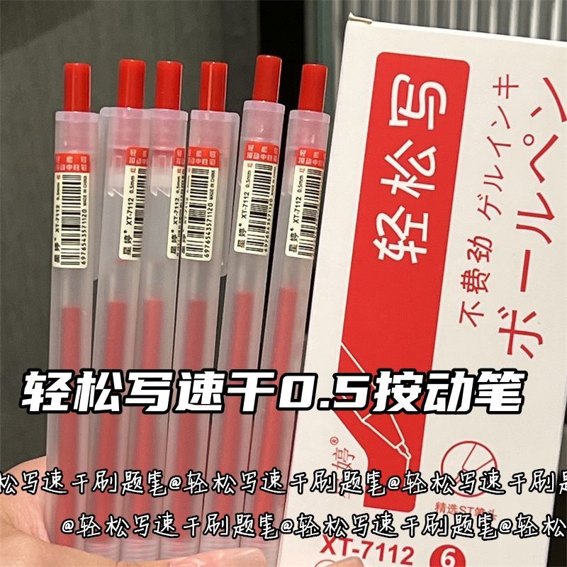 轻松写按动中性笔简约透明磨砂0.5学生刷题笔办公碳素考试速干笔