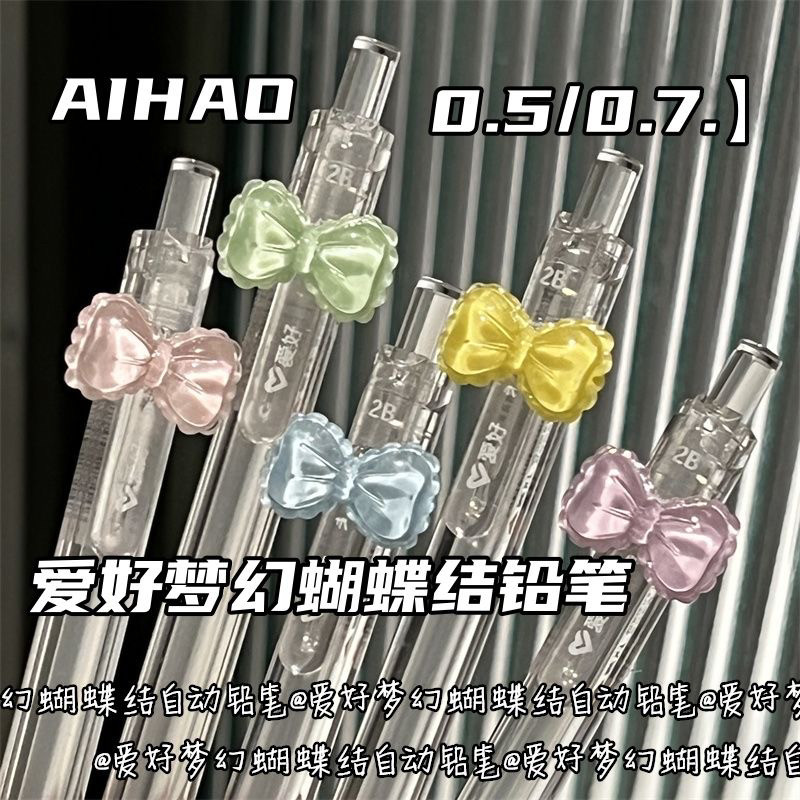 爱好蝴蝶结自动铅笔ins风简约0.5活动超萌透明杆高颜值少女心铅笔