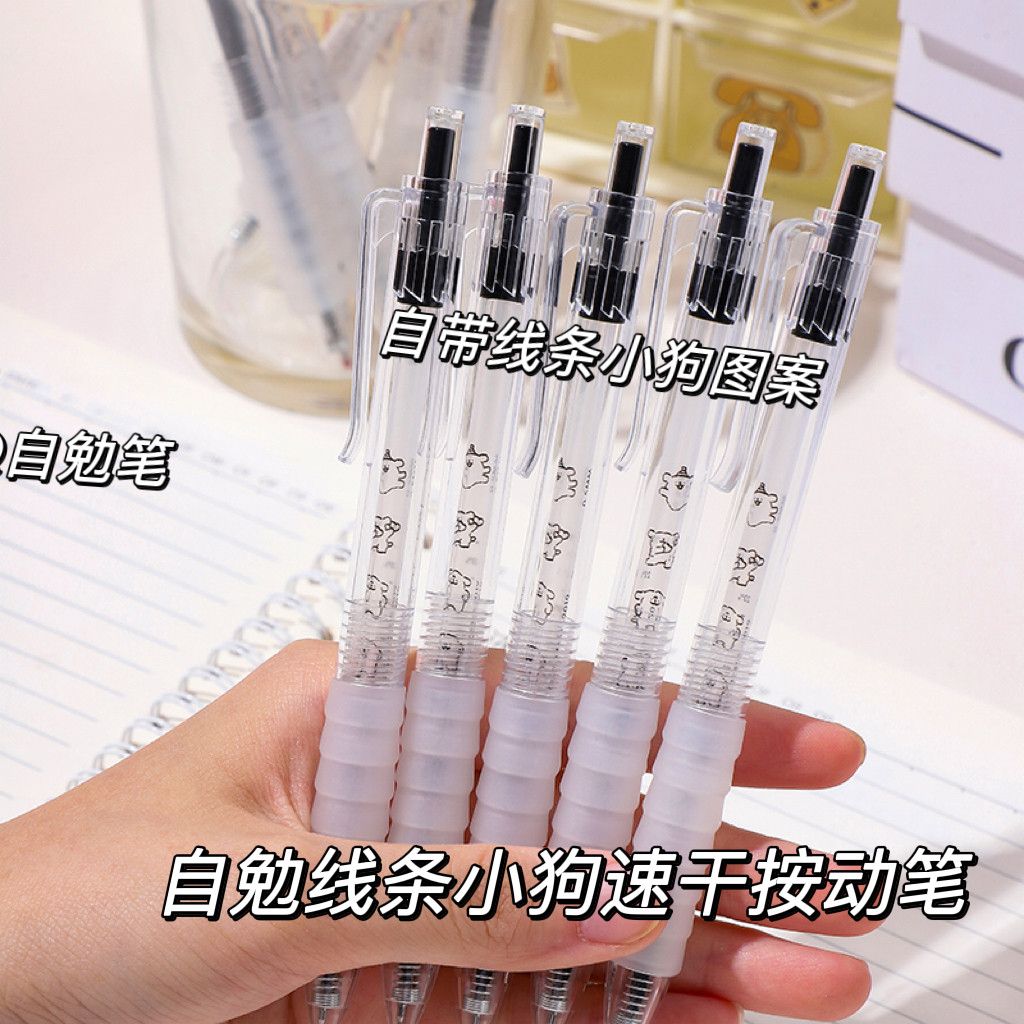 线条狗自勉速干高颜值ins可爱按动笔学生0.5黑色中性笔st头刷题笔