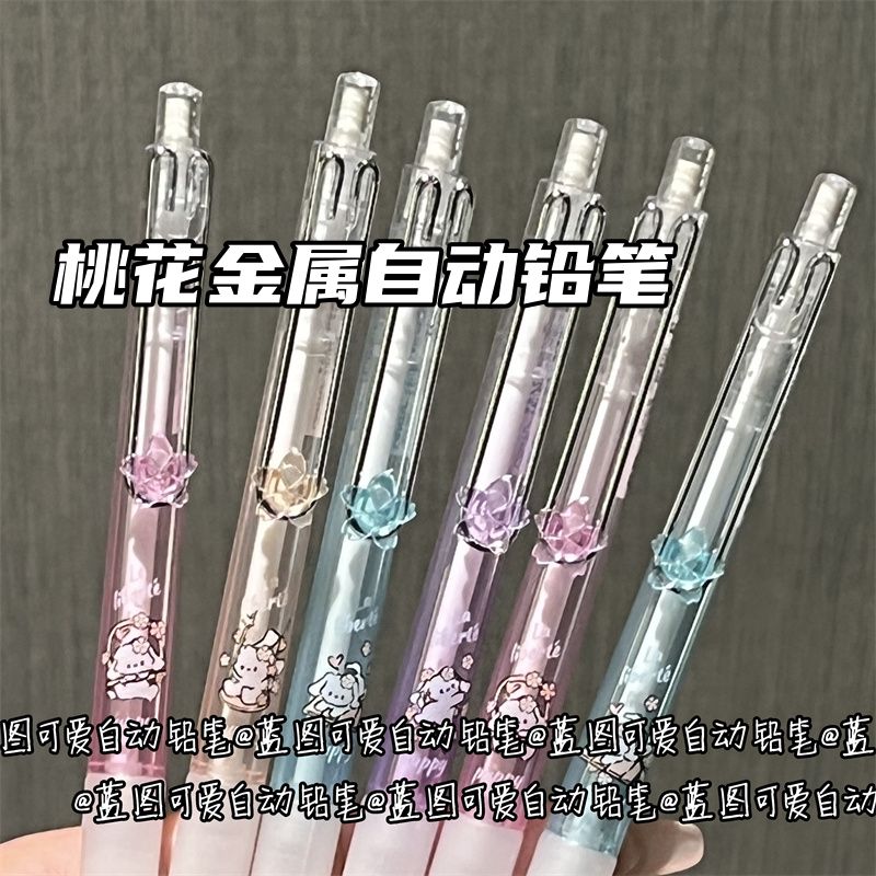 朵朵桃花金属铅笔ins风高颜值活动铅笔0.5高颜值免削不易断活动笔