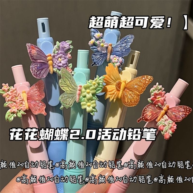 花花蝴蝶2.0正姿铅笔少女心2.0小学生铅芯初学者矫正握姿自动铅笔