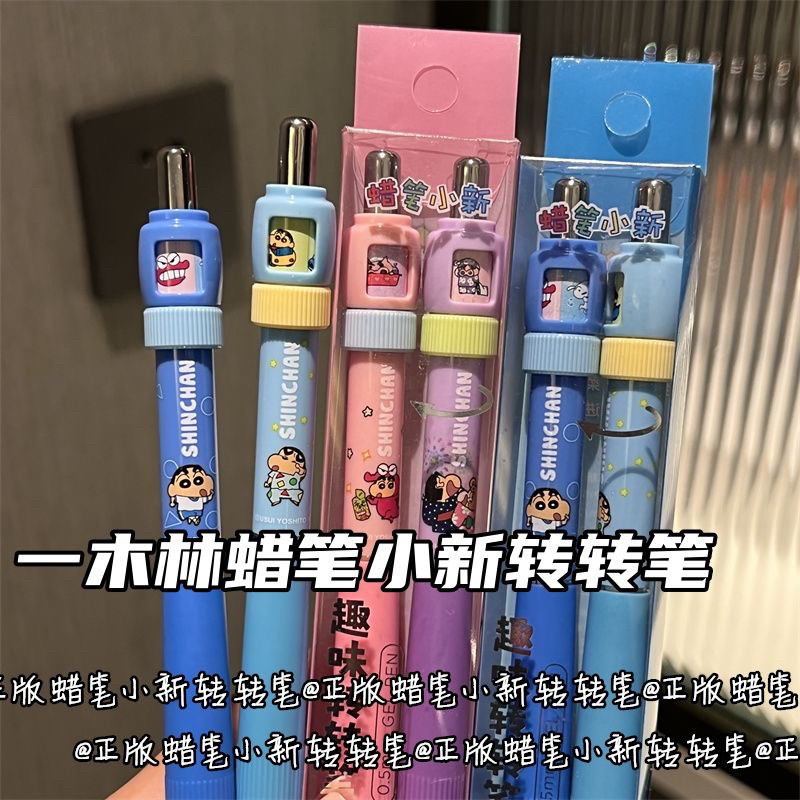 一木林蜡笔小新转转笔0.5中性笔高颜值可爱卡通变脸学生考试黑笔
