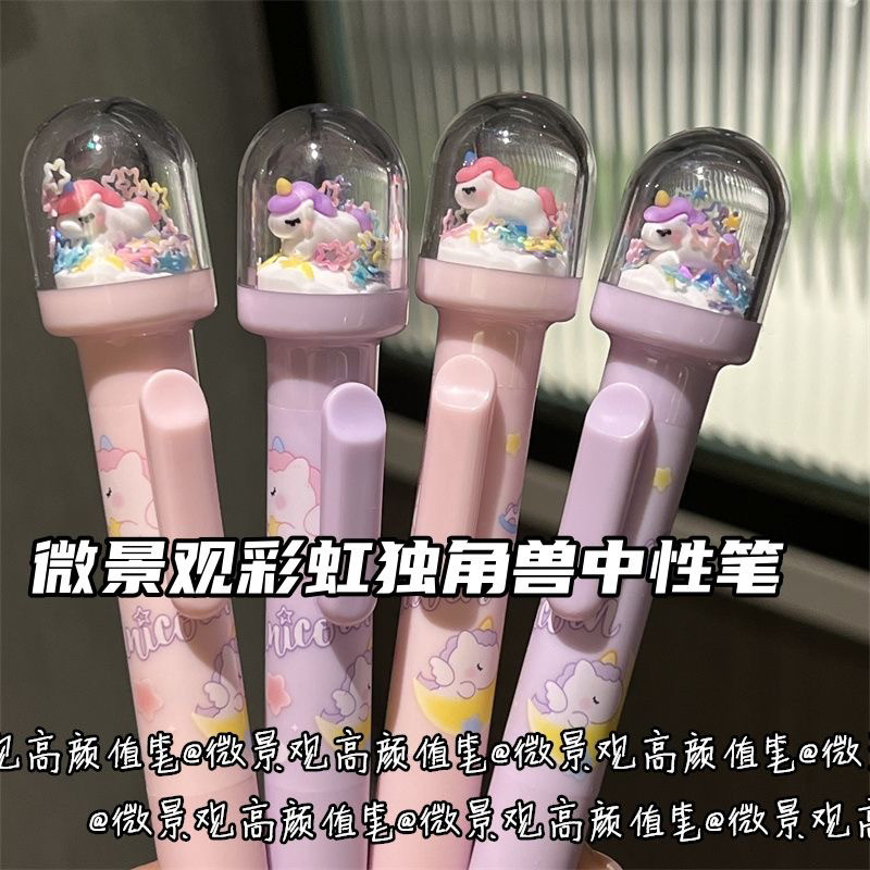微景观彩虹独角兽可奇创意高颜值卡通水性学生按动可爱0.5中性笔