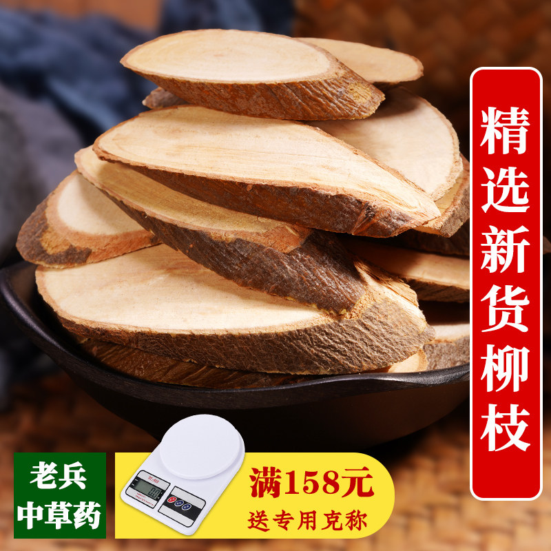 柳枝中药材500g野生晒干新货柳树枝 柳树枝条枝干 杨柳条垂柳枝段
