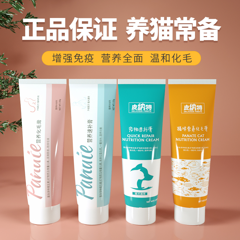 Pinnart kitty hair cream puff hair cream Cat Supplies Conditioning Gut to hair Ball Fat Gain muggy Nutritional Cream