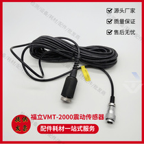 Fuli vibration line VMT-2000 speed adapter signal line vibration head vibration line test line speed head