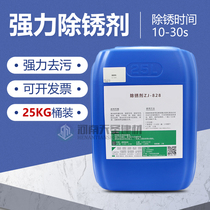 Metal rust remover reinforced steel high-strength rust to oxidize rust quick cleaning agent industrial loose rust remover