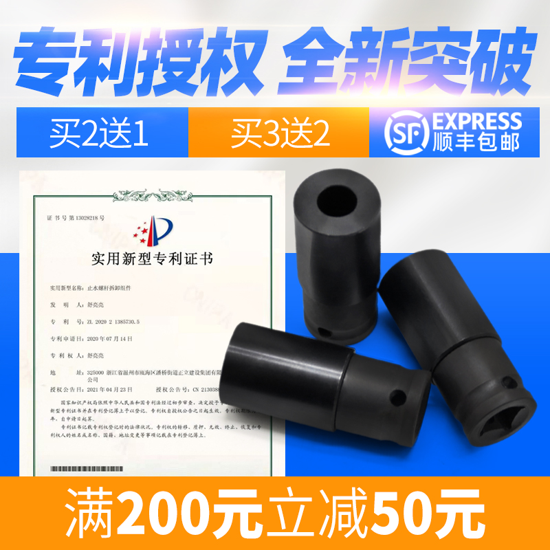 Three-stage water stop screw disassembly sleeve gun head m12m14m16 through wall outer rod electric screwdriver removal sleeve head