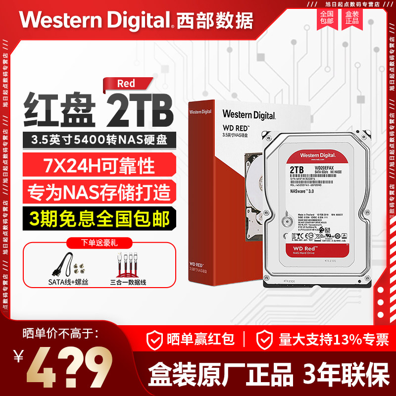 WD Western Digital NAS Hard disc 2T server hard disc 2t Internet hard disc red disc (WD20EFAX)