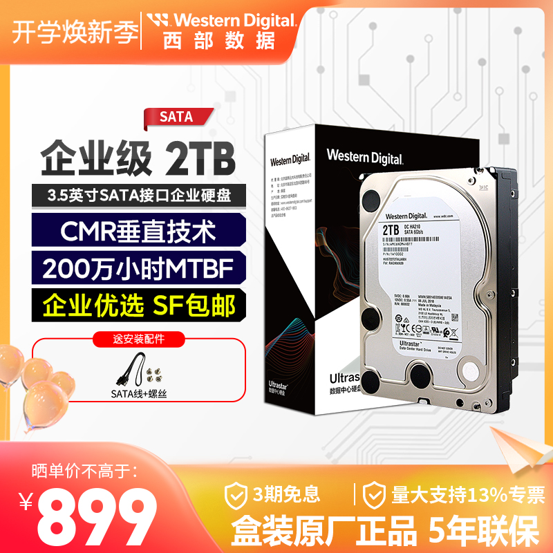 WD Western Digital Enterprise 2T mechanical hard disk server nas special disk (HUS722T2TALA604)