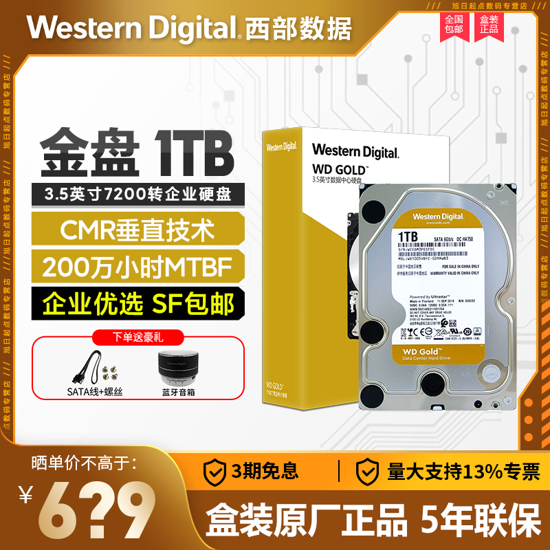 Western Digital (WD) Gold disc 1TB SATA6Gb s 7200 turns 128M Enterprise hard disc WD1005VBYZ
