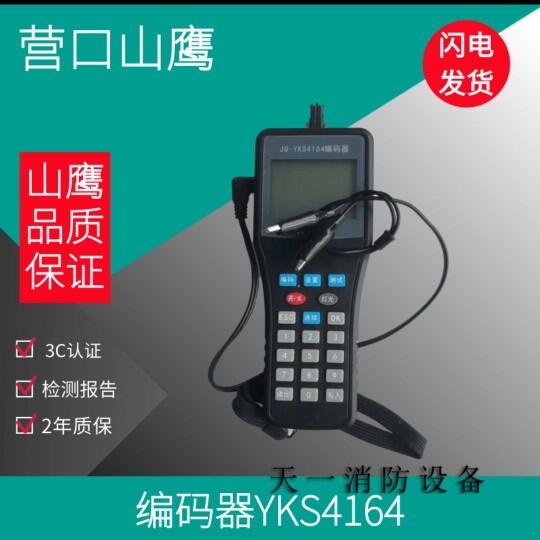 Yingkou Shan Eagle Encoder YKS4164 Smoke Temperature Sensing Hand Report The Sound And Light Input Out Broadcast Isolation Module