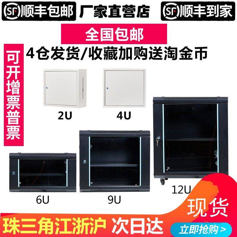 Switch 6u home 4u0 3m0 6m network small cabinet 2u wall cabinet 9u monitoring 9u small wall-mounted well