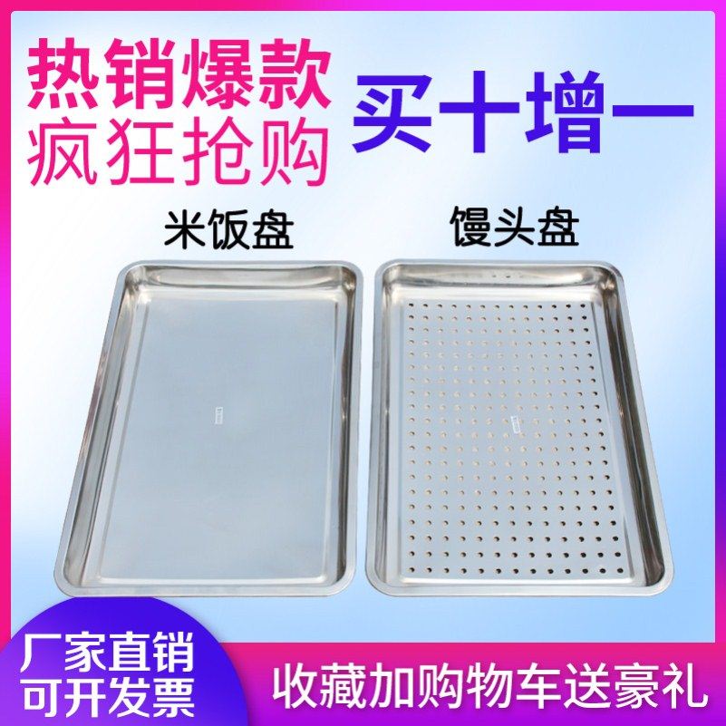 304 steaming plate steaming rice cabinet steaming car steaming box plate stainless steel rectangular tea plate with hole tray steaming plate square plate
