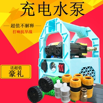 2021 new rechargeable water pump household portable watering artifact water pump outdoor water pump 12v small water pump