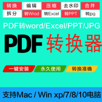 pdf to word Online conversion to ppt Generation to excel Picture jpg Merge compression software editor